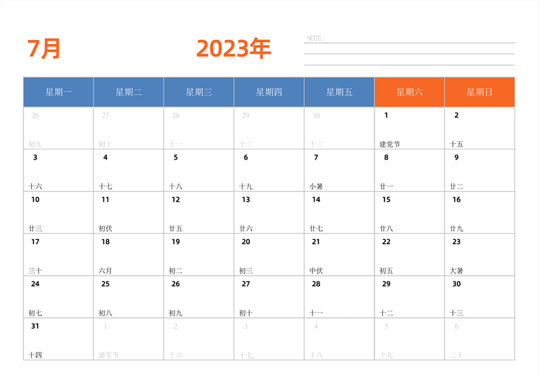 2023年日历台历 中文版 横向排版 带节假日调休 周一开始